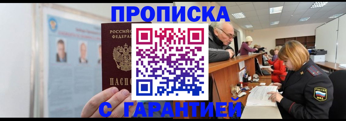 временная прописка в Чечне