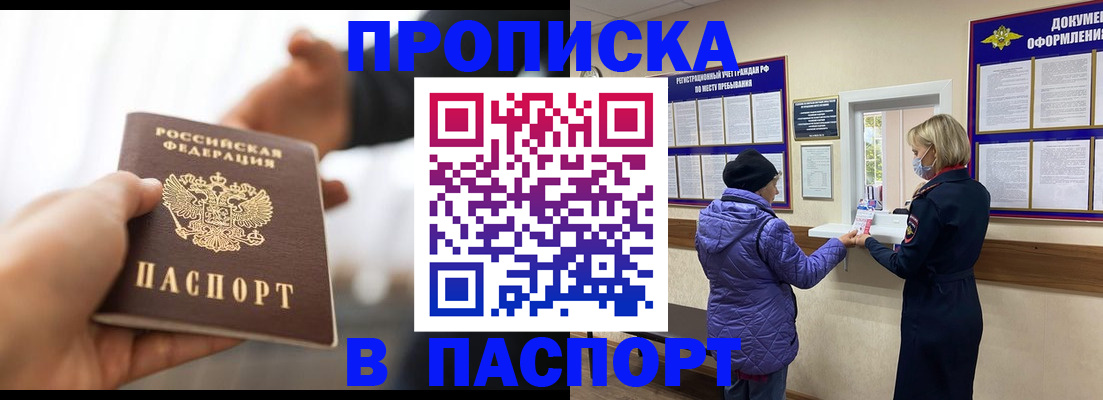 прописка законно в Чечне