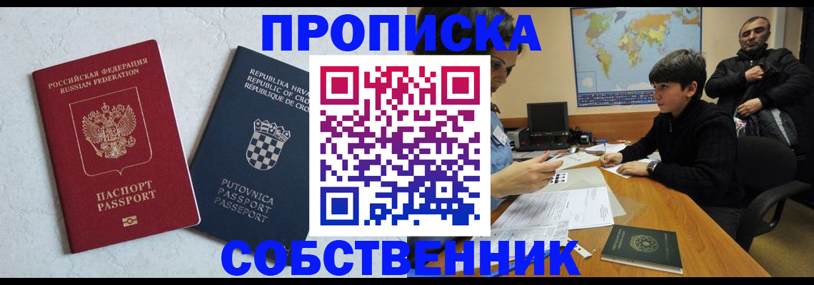 прописка ребенка в Чечне
